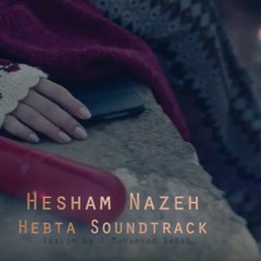 Hebta Soundtrack - Hesham Nazih | موسيقي فيلم هيبتا - هشام نزيه