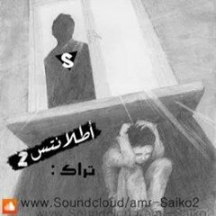 اطلانتس II - Amr Saiko - Ft El Aswany - S:E EL Aswany