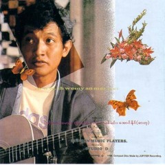စိတ်ဖြေသီချင်း