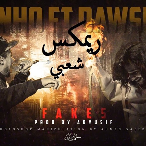 Dinho - Fakes ft. Dawsha | فاكس Prod by Abyusif (SH3BY_REMIX) :D