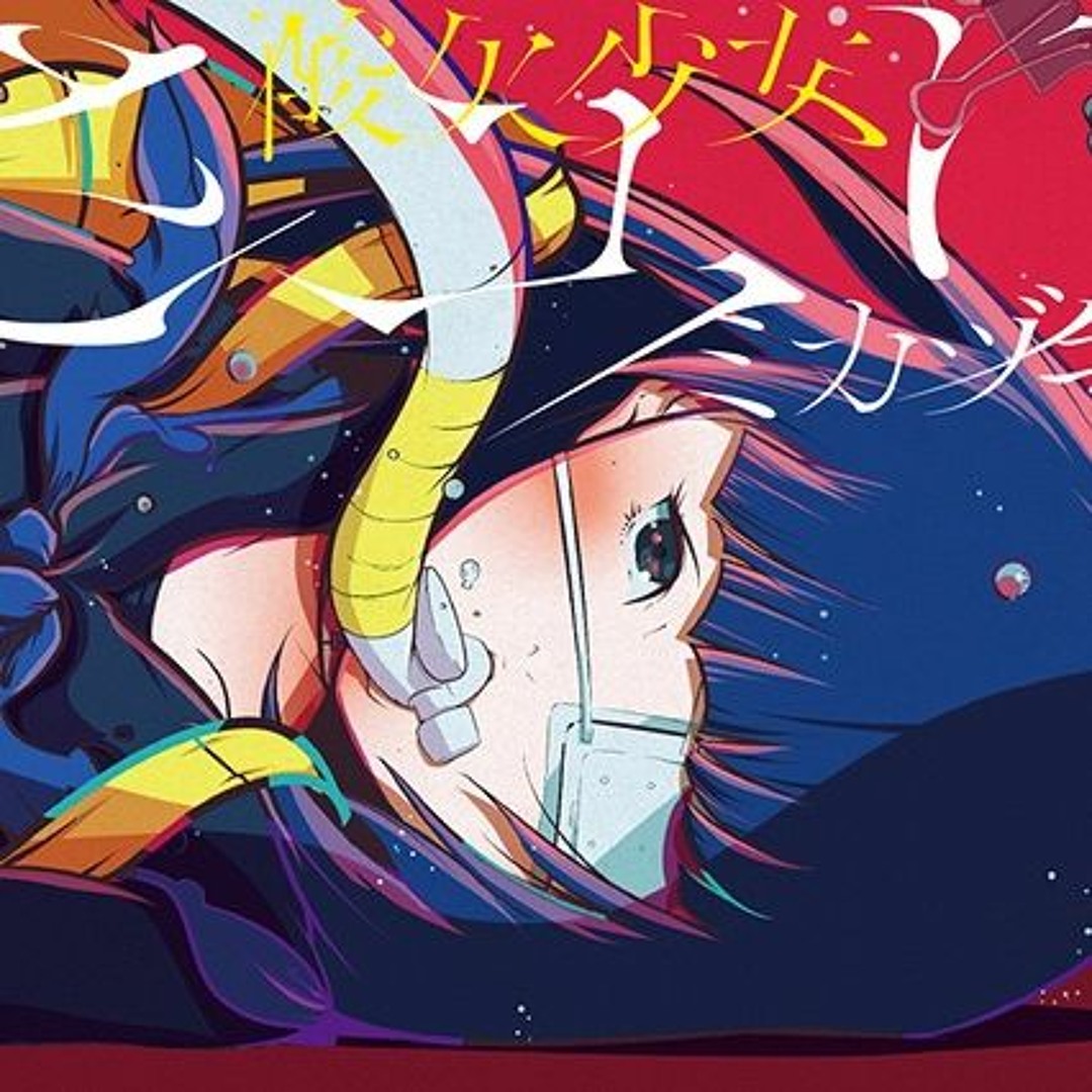 Stream 人間椅子 -酸欠少女さユりボカロver- by Kuro Usagi | Listen