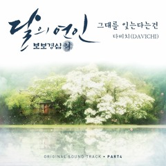 Ost. Scarlet Heart Ryeo - (달의 연인 - 보보경심 려) - Forgetting You (그대를 잊는다는 건) -  Davichi (다비치) Cover
