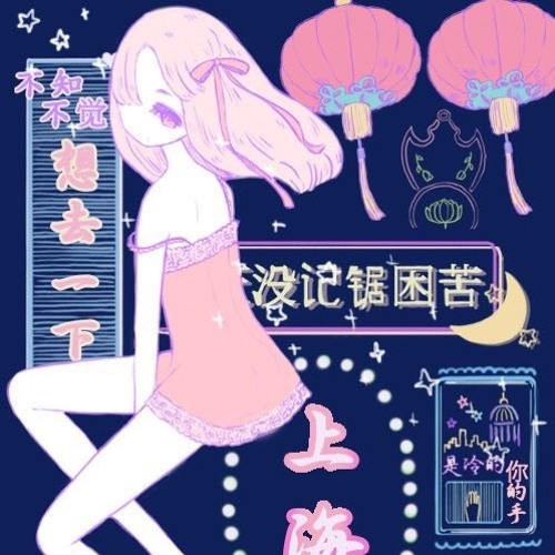 上海で逢いましょう（アフリカレーヨン）
