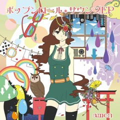 【1st Album Xfade】ポップンロール＊サウンズEP【配信中】