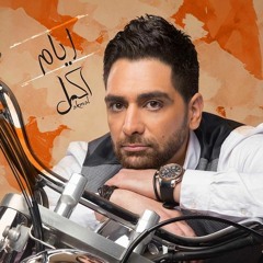 اكمل رسلان ايام - Akmal Raslan Ayam