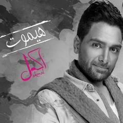 اكمل رسلان هيموت - Akmal Raslan Haymoot