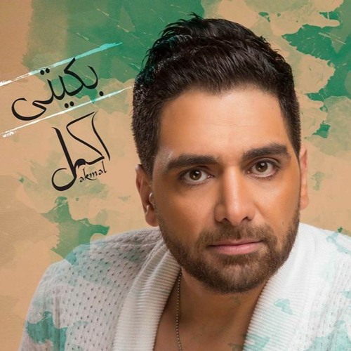 اكمل رسلان بكيتي - Akmal Raslan Bakety
