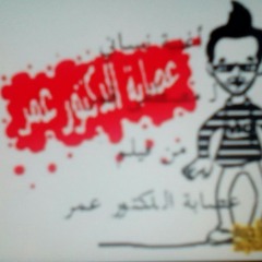 نسانى…مصطفى قمر