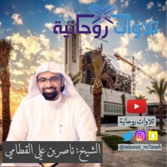 فجرية راائعة للشيخ ناصر القطامي بمقام العجم ٨ - ١٢-١٤٣٧هـ