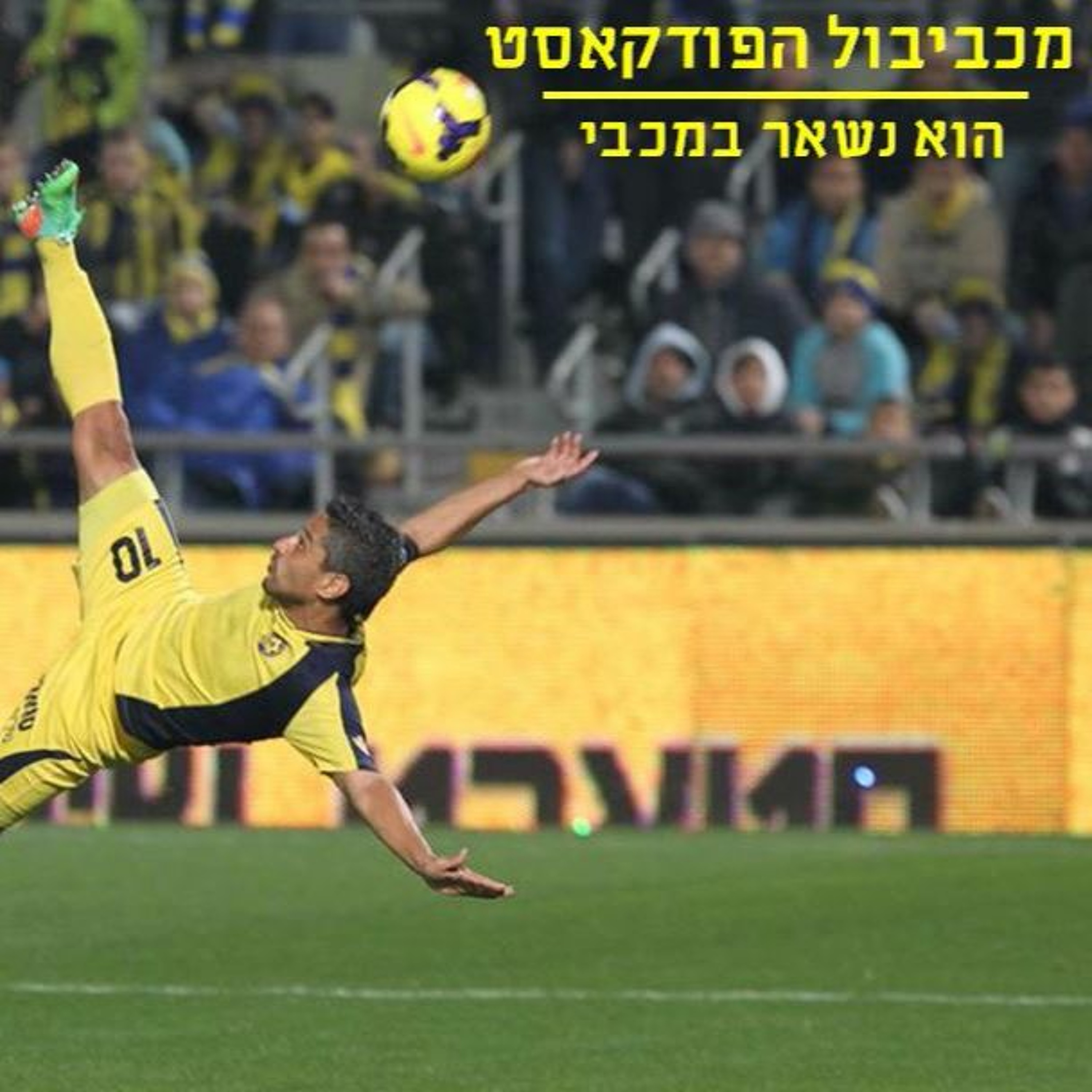 Maccabiball 074 Maccabiball Maccabiball 074