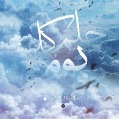 Helm Kol Youm - Master A Ft. Youssef El Safoury / حلم كل يوم