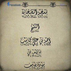 ماتيسر من سورة يوسف الشيخ احمد كاسب