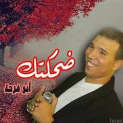 ضحكتك