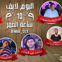 رضا البحراوى الصفار والنفسنه تسجيل سردينه ريمكس