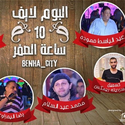 رضا البحراوى الصفار والنفسنه تسجيل سردينه ريمكس