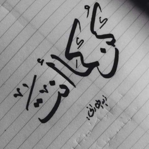 Stream وخلق الإنسان ضعيفا دكتور راتب النابلسي By Abdullah Listen Online For Free On Soundcloud