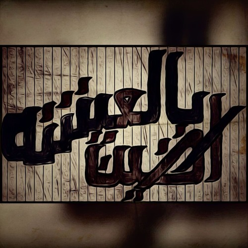 راضيين بالعيشه