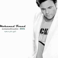 ناوي علي سهره محمد فؤاد