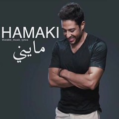 اغنية مايني