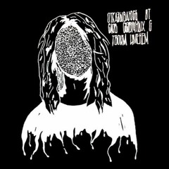 miel et lait - прах, вернувшийся утром