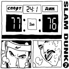 Sporting Life - Slam Dunk Vol. I