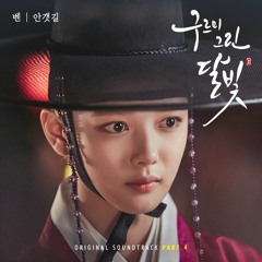 Ben (벤) - 안갯길 (Prod. by 진영 (B1A4)) (Misty Road) [Moonlight Drawn by Clouds OST Part 4]