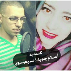 كدابه اسلام جوبا & مريم بدوي  kdaba Eslam jupa & mairam badawy