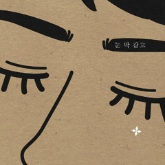 오추프로젝트 -  눈 딱감고