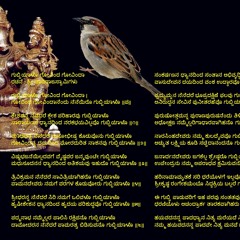 ಗುಬ್ಬಿಯಾಳೊ ಗೋವಿಂದ ಗೋವಿಂದಾ  ರಚನೆ : ಶ್ರೀ ವಾದಿರಾಜಸ್ವಾಮಿಗಳು