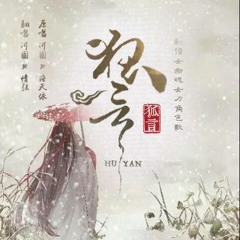 河圖&洛天依-狐言 Covered by 情弦Whitney+河圖【男聲】