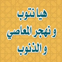 التوبة مقطع مؤثر - خالد الراشد