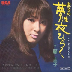 Keiko Fuji/藤圭子 - 圭子の夢は夜ひらく