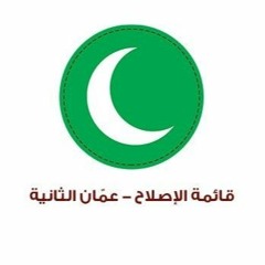 انشودة التحالف الوطني للإصلاح