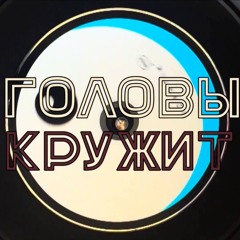 MONATIK - Кружит (Arsene Remix)