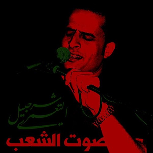 شرحبيل التعمري - يا قدس الله أكبر