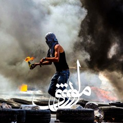 مارسيل خليفة - يا بيارق الثورة