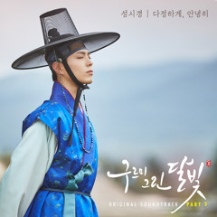 Sung Si Kyung - Fondly, Goodbye (OST Love In the Moonlight Part.5)
