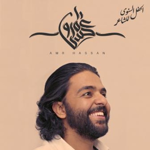 عمرو حسن - السيرة الذاتية لحى الزمالك   Amr Hassan