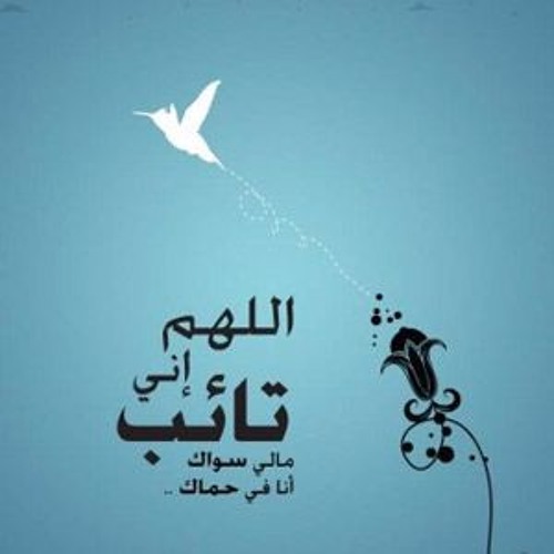انا الذي نسيت الله