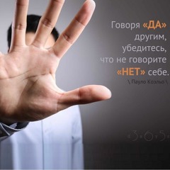 Цитата о согласии