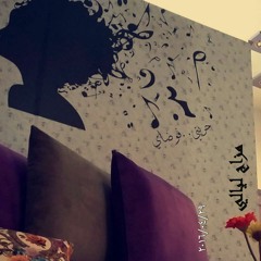 وبشربها من اللهفه سواليفك