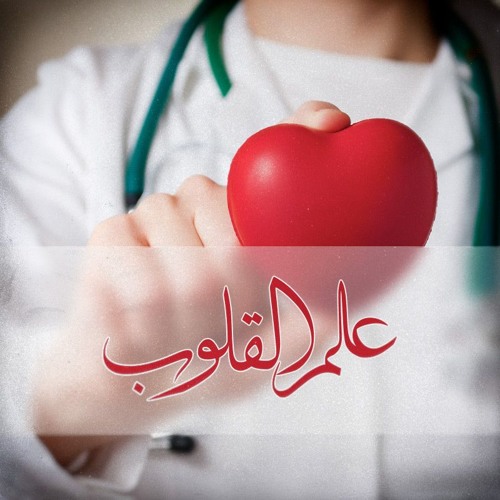 علم القلوب-qolob