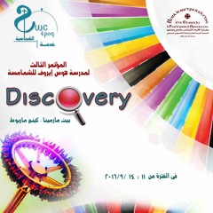 شعار مؤتمر شمامسة 2016- Discovery