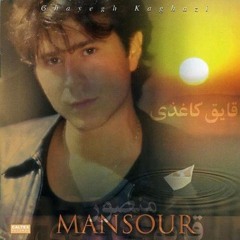 Mansour - Cheshme Siat | منصور - چشم سیات