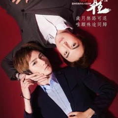 《双程》主题曲《沦陷》- a round trip to love