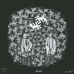 Album Tazaad - Papillon (Qalandar)