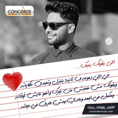 احمد جمال الى يقولك بحبك