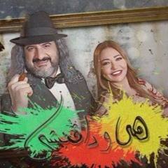 هى ودافنشى - راجح داوود