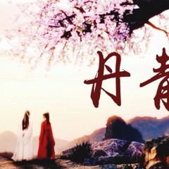 《相爱兰若》Tương Ái Lan Nhược/ Beat/ OST Yêu em từ cái nhìn đầu tiên