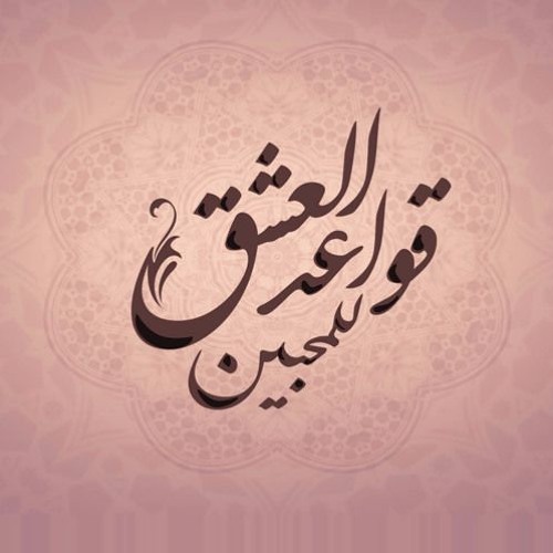 11 - ما بال قلبك عن هوانا نازح
